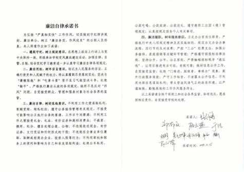 党政办廉洁自律承诺书